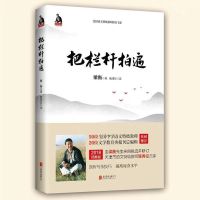 正版 把栏杆拍遍 梁衡散文 语文特级教师推荐课外阅读教材辅导书