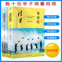 等你在清华北大高考学习窍门清华高效学习方法高中教育考试技巧