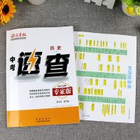 2021新版江西中考开卷速查 历史思想品德 江西省中考开卷速查 开卷速查 历史
