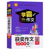 学霸作文 初中生获奖作文1000例 作文书7-8-9年级作文大全