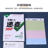 彩2021万唯中考速查360江西道德与法治历史套装中考速查政治思品 便利贴