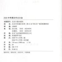 2020新版中考满分作文大全中考满分作文初中生优秀作文选冲刺2021