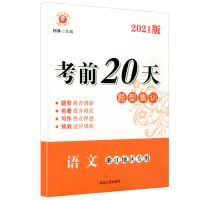 励耘书业考前20天题型集训语文数学英语科学浙江版中考总复习初三 中考浙江专用 英语