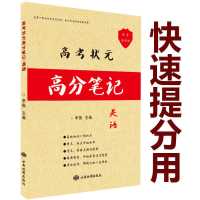 2021学霸笔记高中英语衡水中学高考状元手写笔记高中英语语法全解 高中英语