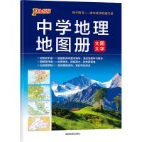 2021北斗地图册高中区域地理配套练习中学地理地图册高考图文详解 中学地理地图册