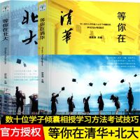 等你在清华北大高考学习窍门清华高效学习方法高中教育考试技巧