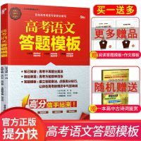 高考语文答题模板高中语文万能解题训练现代文古诗文文言文模版