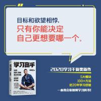 [赠书签]学习高手李柘远正版哈佛耶鲁高分毕业生超实用学习法如