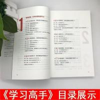 正版学习高手 李柘远不如去闯作者学长LEO 哈佛耶鲁学霸 高效学习