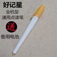 好记星p700/P770/P880/P890/P1200/P1100/原装点读机配件点读笔