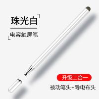 苹果触屏笔电容笔ipad pro手写笔平板触控笔细头绘画手机通用华为 [白色]二合一升级磁吸款 不伤屏 [豪华套餐]配置