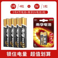 南孚碱性电池5号7号五号七号耐用玩具遥控器麦克风9V方块电池 5号电池 4节电池+南孚9V电池1粒