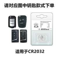 原装传祺GS3 GS4 GS5 GS7 GS8 GA4 GA6 GA8 M6M8汽车遥控钥匙电池 传祺CR2032 1粒