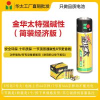 华太电池5号7号碱性送碳性电池儿童玩具鼠标遥控器干电池智能锁用 超强碱性/比*孚更耐用顶8节普通碳性 五号4节