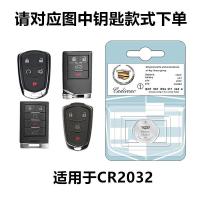 原装凯迪拉克ATSL CTS XTS SRX SLS赛威XT4 5 6汽车遥控钥匙电池 凯迪拉克CR2032/1粒装
