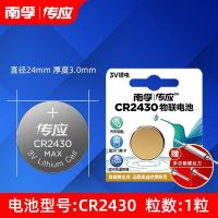 南孚传应CR2430纽扣3V锂电池适用浴霸温度计电动晾衣架遥控器电子 南孚CR2430-1粒