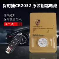 原装保时捷911 macan博克斯特 帕拉梅拉卡宴汽车钥匙遥控器电池 保时捷电池一粒