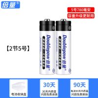 【一年延保】倍量5号7号充电电池套装通用电池充电器可充五号七号 5号2节（无充电器）