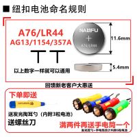 南孚LR44纽扣式377手表AG13计算器电池1130电子621体温计发光耳勺 A76/AG13/1154/LR44 4