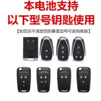 原装雪佛兰科鲁兹迈锐宝XL科迈罗探界者汽车遥控器CR2032钥匙电池 专用电池一粒价