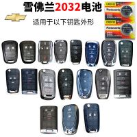 雪佛兰 科鲁兹 科帕奇 科沃兹 迈瑞宝xl遥控器汽车钥匙电池原装 雪佛兰CR2032 两粒