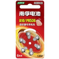 南孚助听器专用电池A10A312A13A675锌空气纽扣电池电压1.45V 南孚A10一板