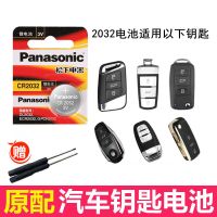 大众迈腾CC速腾 朗逸领驭朗镜 宝来辉昂 高尔夫7汽车遥控钥匙电池 CR2032 (1粒装)送螺丝刀