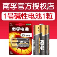 南孚电池1号碱性D型LR20大号热水器煤气灶燃气灶一号电池 1号[大号] 单粒