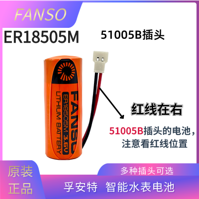 智能水表电池3.6V孚安特ER18505M西安旌旗煤气表燃气表流量计电池 原厂封装 51005B插头