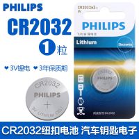 飞利浦CR2032纽扣电池汽车钥匙锂电池3V主板遥控器体温电子秤 1粒卡装