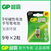 GP超霸碱性9号电池手写笔触控笔九号AAAA微软surface3 pro3 4 5 9号电池* 2粒