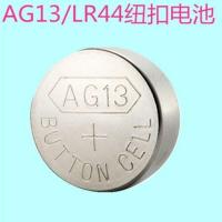 纽扣电池 LR44 AG13 玩具电池电子发光玩具电池 LR44/AG13纽扣电池 15颗(即5组)