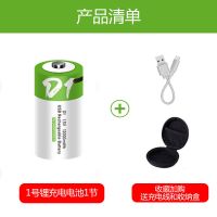 1号USB锂电池1.5VTypeC煤气灶热水器环保快充1.5伏一号可充电电池 1号锂电 1节装