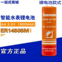 瀚兴日月ER14505M家用智能水表5号3.6V流量计PLC巡更棒锂电池[ 裸电池不加工
