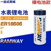 RAMWAY睿奕ER18505能量型3.6V工控PLC智能水表采集器锂电池 裸电池(款式)