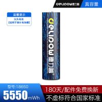 德力普18650锂电池3.7v大容量4.2v强光手电筒电池听戏收音机通用 尖头 [5550 mWh 单节]
