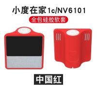 小度在家1C/X8/1S/X6保护套小度智能屏Air/1C硅胶套智能音箱壳 红色 小度在家1S[保护套]