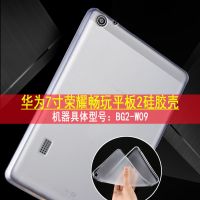 荣耀平板5/6保护套华为畅享平板2防摔软V6电脑硅胶畅玩2透明后壳 7寸荣耀畅玩平板2 硅胶壳