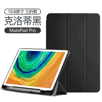 华为matepadPro保护套带笔槽matepad10.8平板电脑壳m6平板保护套 笔槽保护套克罗蒂黑 [华为MateP