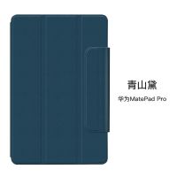 华为MatepadPro10.8保护套12.6英寸2021WGR-W09/MRX-W29磁吸皮套 青山黛 Matepad