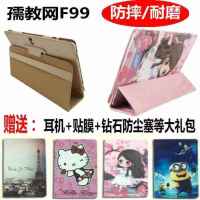 10.1寸孺教网学生平板电脑F99保护套儒教网F99皮套防摔外壳钢化膜 黑色+送8礼品 F99