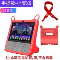 小度在家x8手提保护套全包1C硅胶套智能音响1S钢化膜抗蓝光保护膜 小度X8 [红色护套]1个
