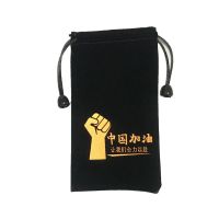 手机绒布收纳袋子充电宝保护套移动电源硬盘数码防尘老人布袋便携 中号黑色中国加油单口袋