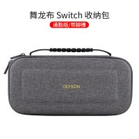 switch收纳包任天堂switch保护套游戏机便携硬壳手拿包全套大小号 Switch通勤款 舞龙布 灰色 裸包默认