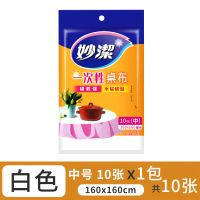 妙洁一次性桌布圆桌桌子塑料布薄膜餐桌布台布长方形透明加厚家用 白色中号 1.6米*1.6米*10张 1包
