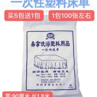 浴布台布浴池用床单一次性搓澡铺床塑料桑拿洗浴塑料床单搓澡薄膜 薄款