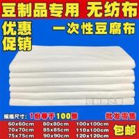 豆制品无纺布一次性豆腐布无纺布豆腐包布过滤纱布 无纺布60*60cm
