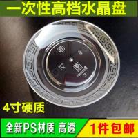 一次性盘子 一次性碟子 蛋糕塑料圆形透明 航空水晶餐具盘子批发 4寸航空水晶盘子20个