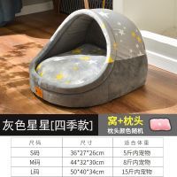 狗窝猫窝四季通用别墅可拆洗狗狗用品小型犬泰迪狗窝夏季猫咪用品 灰色四季款(收藏送枕头) S码-适合5斤内宠物