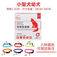 猫咪除蚤圈狗狗小型犬驱虫项圈防跳蚤猫圈铃铛可调节脖圈宠物用品 聚宠小型犬幼犬除蚤圈